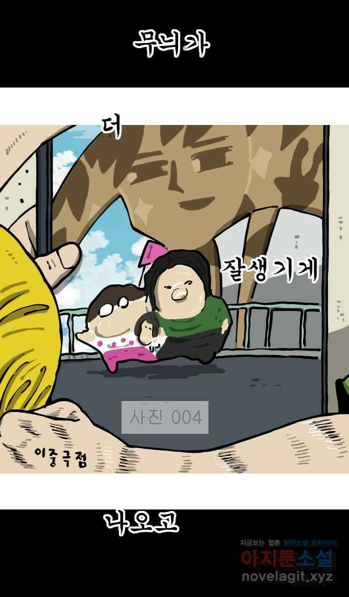 마음의소리2  38화 사진사 5