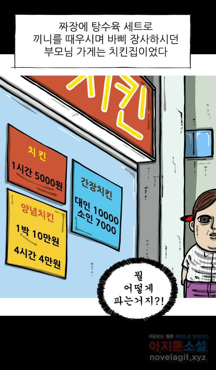 마음의소리2  48화 치킨아들 1
