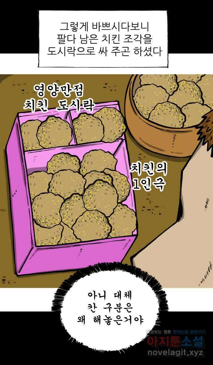 마음의소리2  48화 치킨아들 2