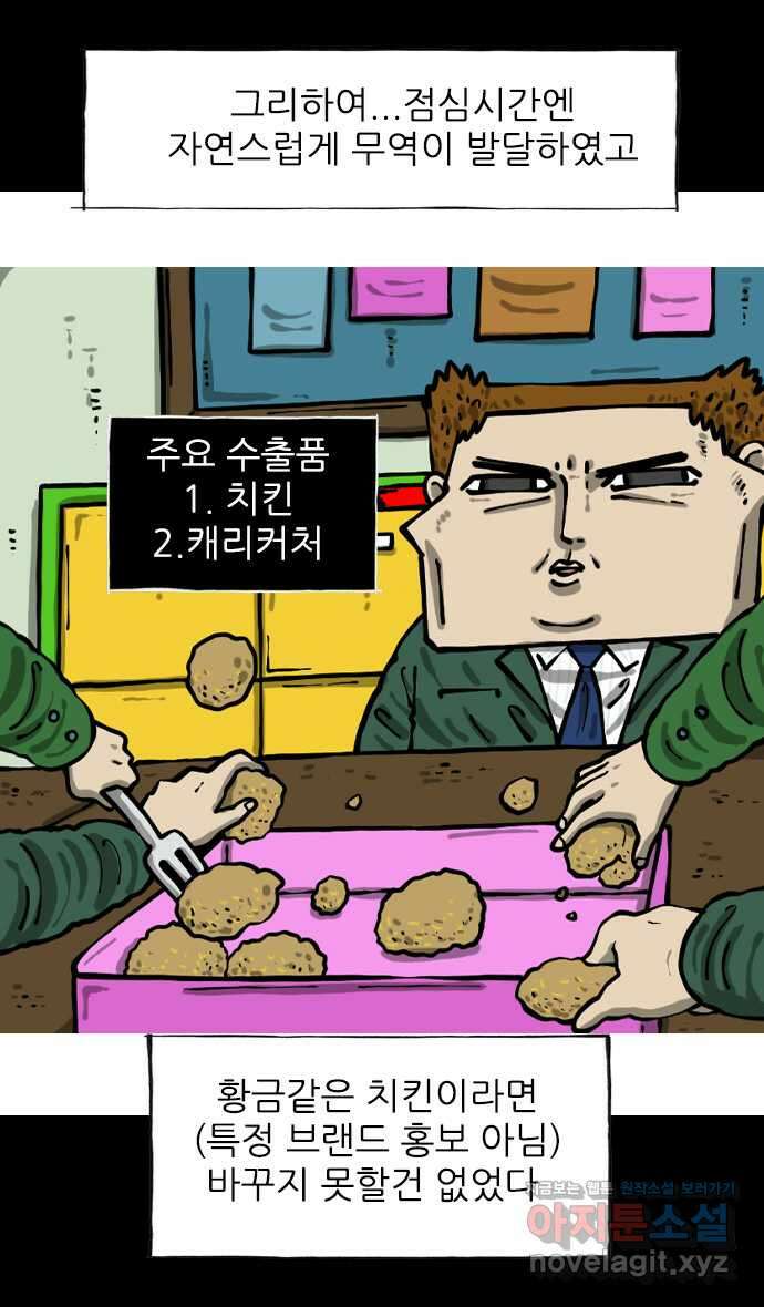 마음의소리2  48화 치킨아들 4