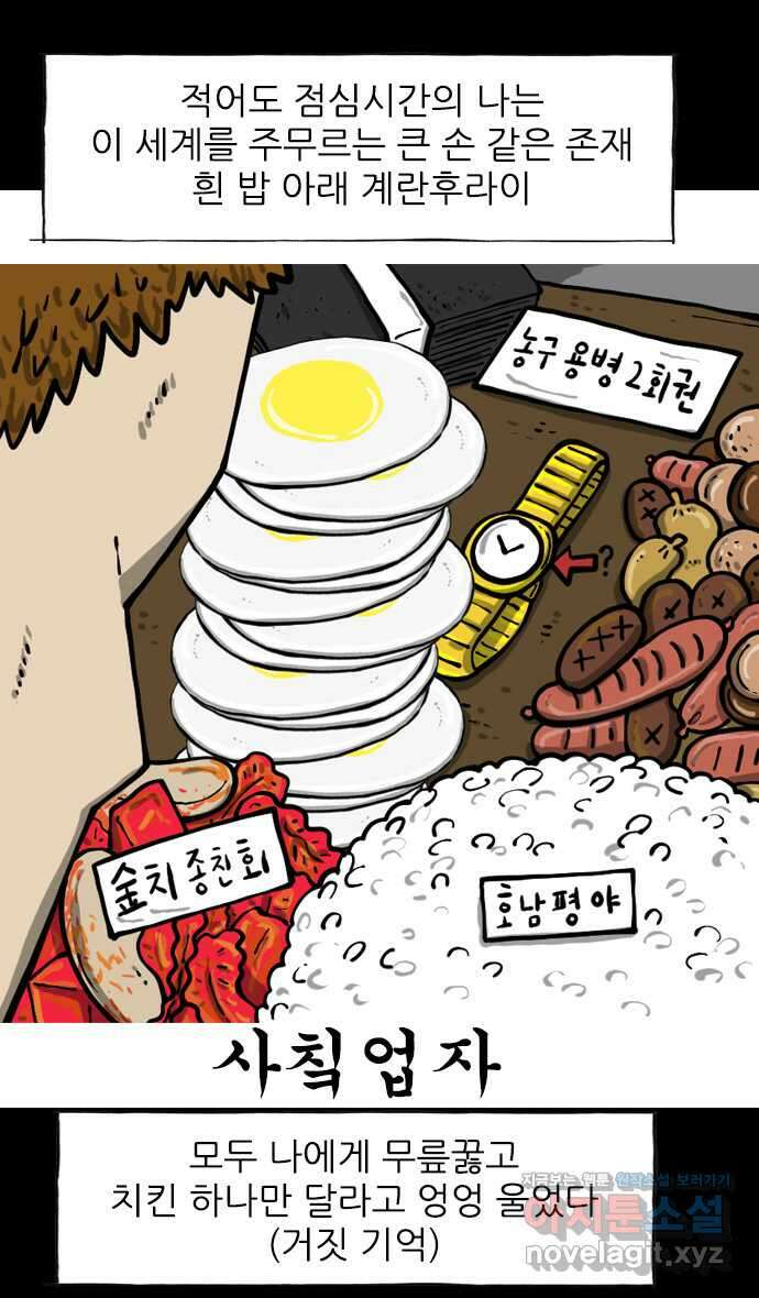 마음의소리2  48화 치킨아들 5