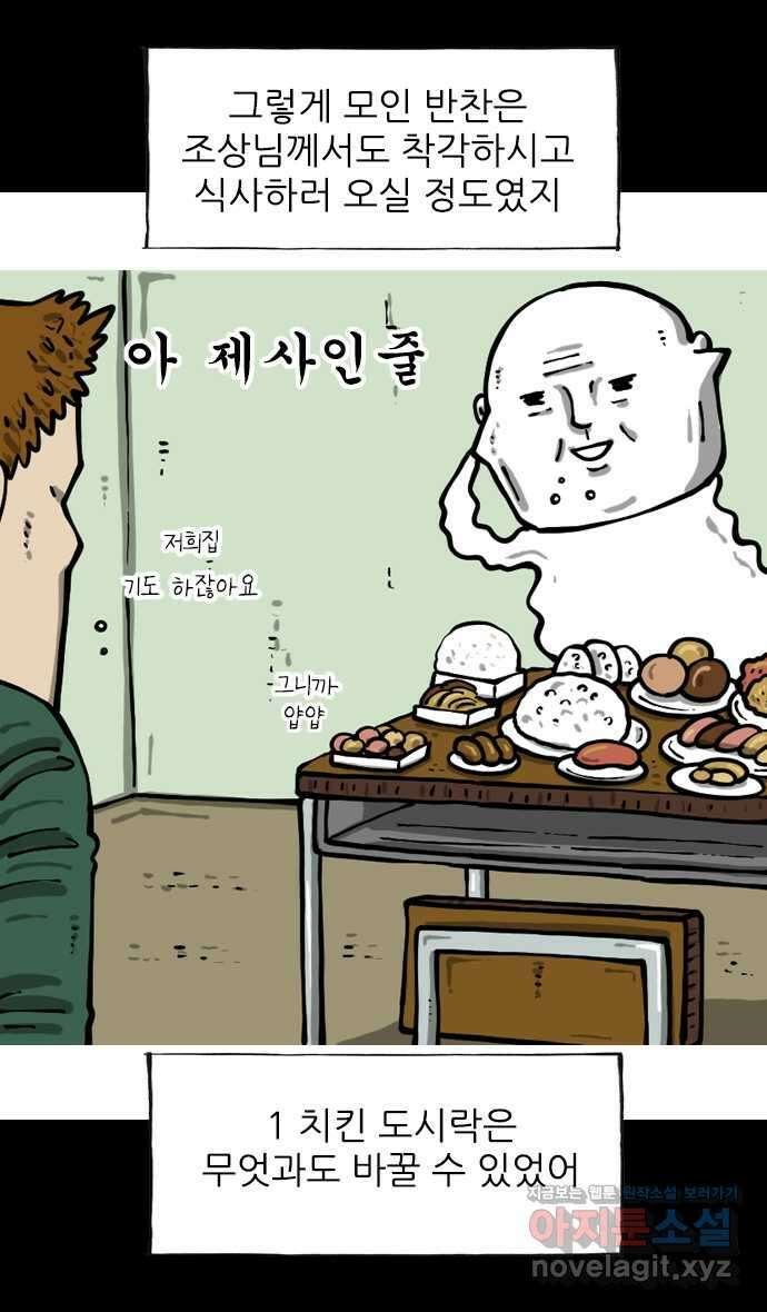 마음의소리2  48화 치킨아들 6