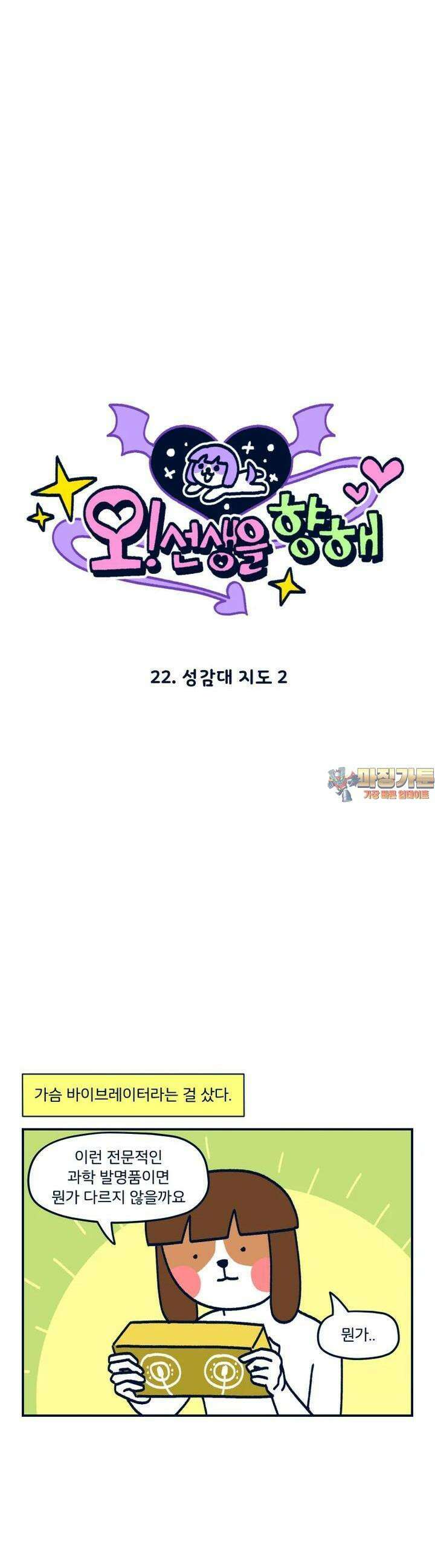오선생을 향해 22． 성감대 지도 2 1