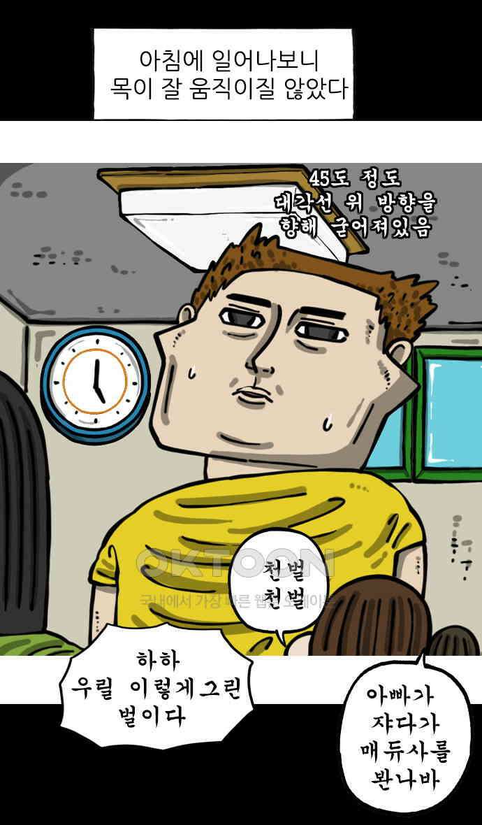 마음의소리2 59화 목 1