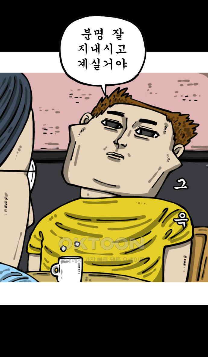 마음의소리2 59화 목 3