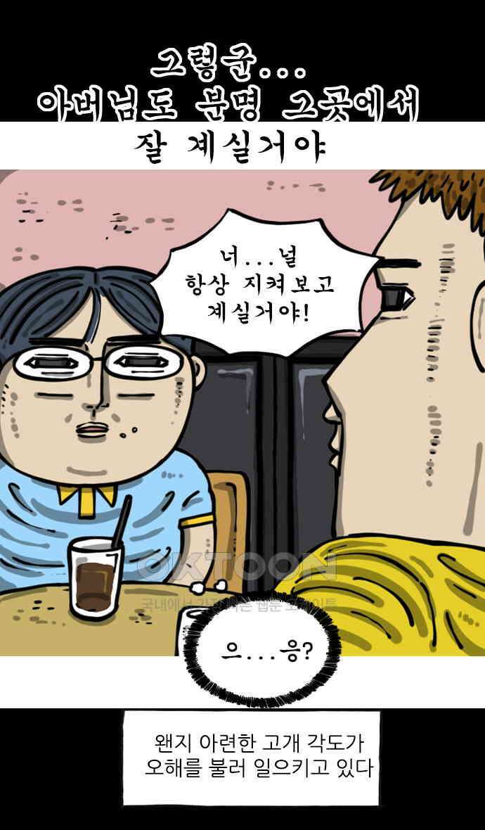 마음의소리2 59화 목 4