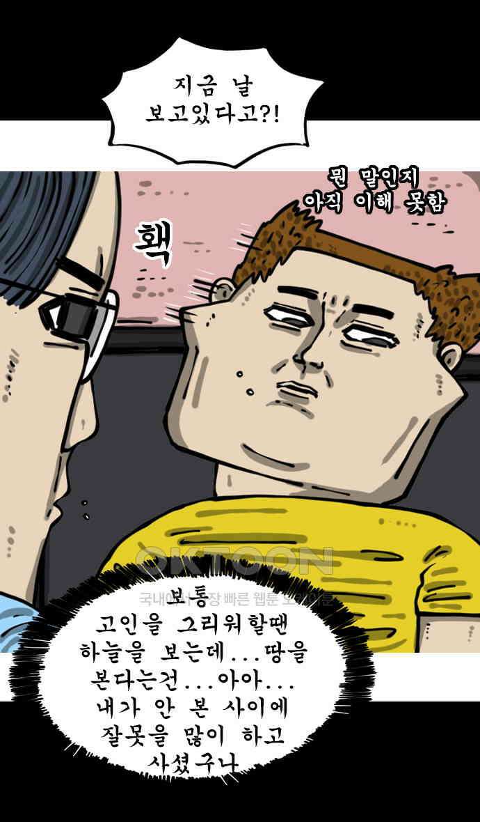 마음의소리2 59화 목 5