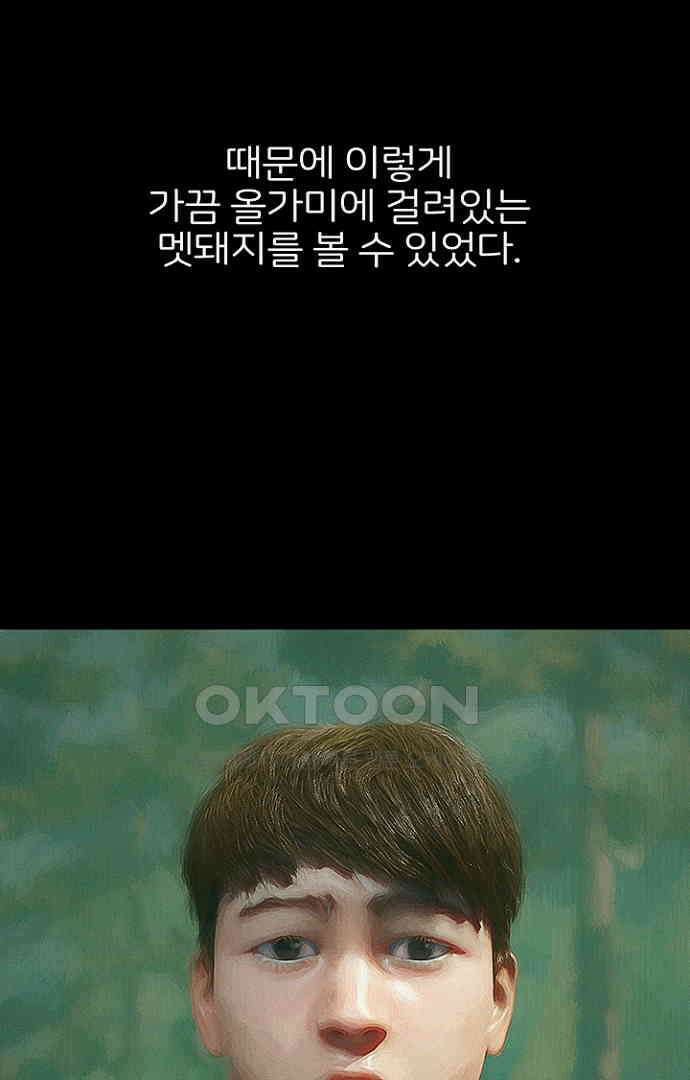 악마는 없다 올가미 1 18