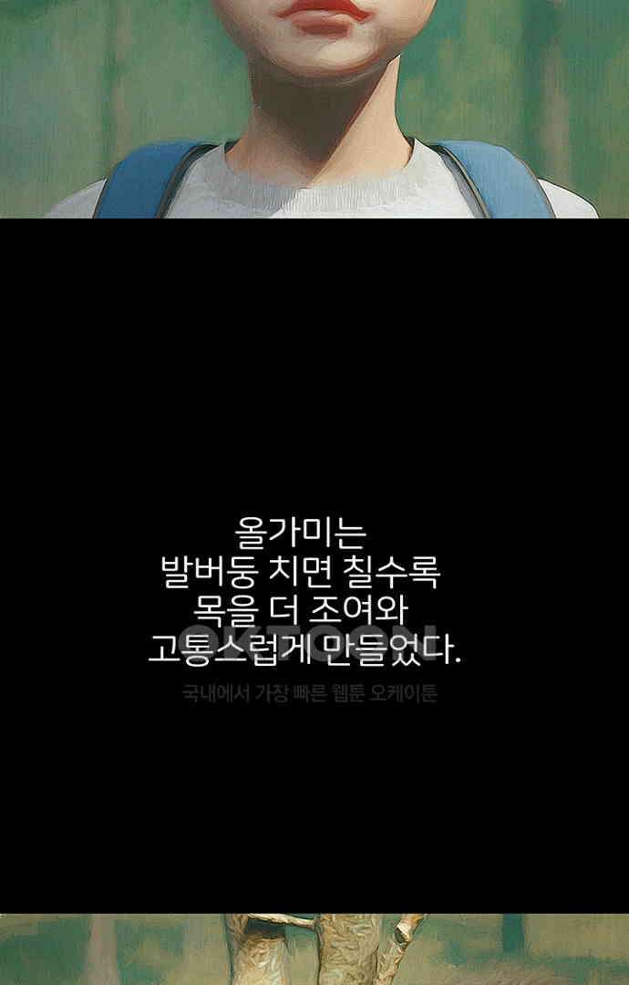 악마는 없다 올가미 1 19