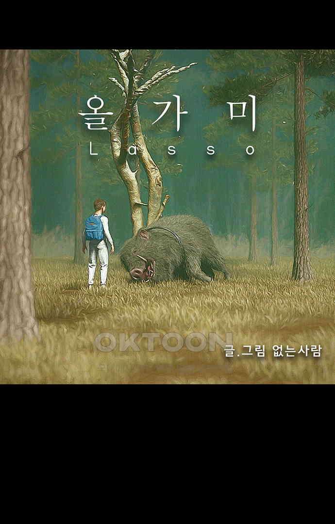 악마는 없다 올가미 1 31