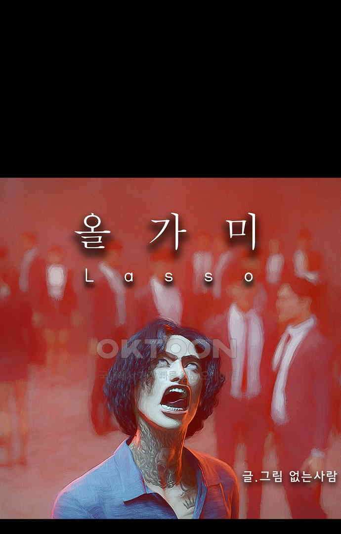 악마는 없다 올가미 6 23