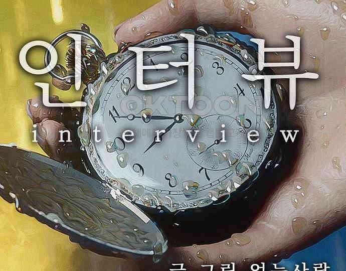 악마는 없다 인터뷰 3 20