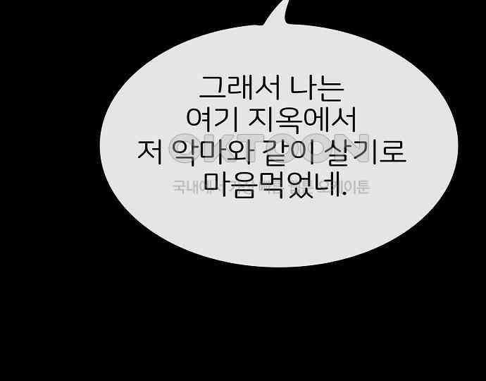 악마는 없다 선악의 경계선 7(완) 137