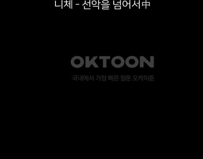 악마는 없다 선악의 경계선 7(완) 205