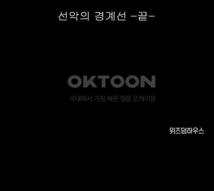악마는 없다 선악의 경계선 7(완) 206