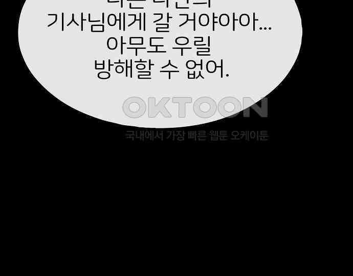 악마는 없다 스토커 II 4 146