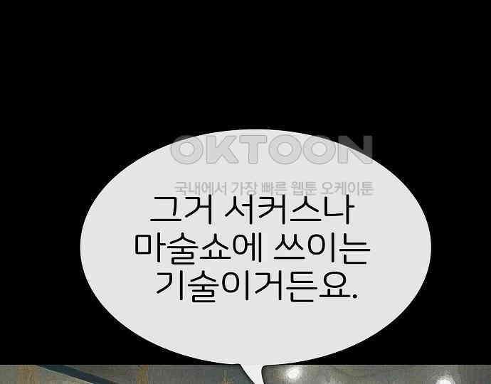 악마는 없다 스토커 II 4 169