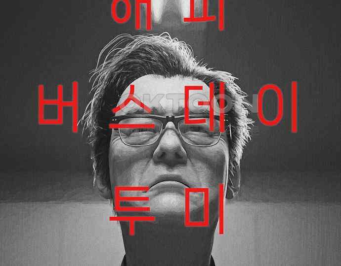 악마는 없다 해피 버스데이 투 미 1 20