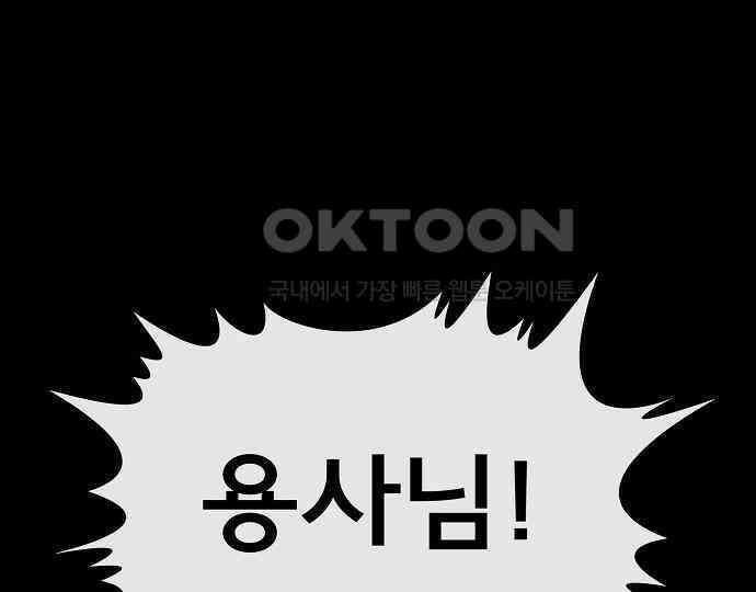 악마는 없다 나 혼자만 던전 속 용사 5 16