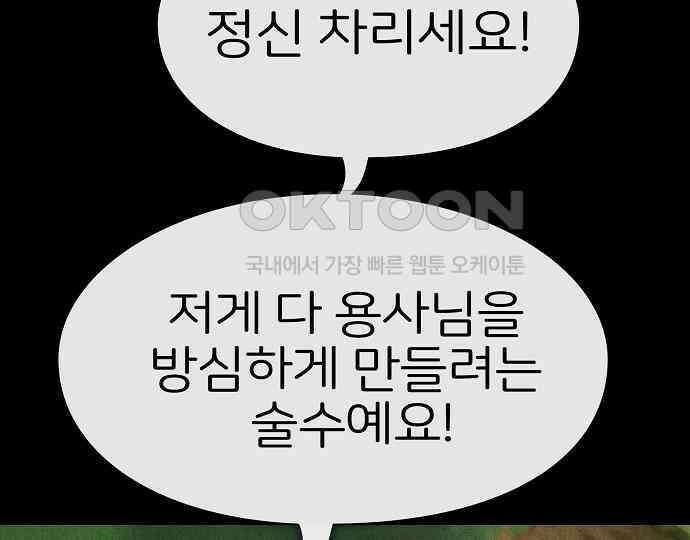 악마는 없다 나 혼자만 던전 속 용사 5 19