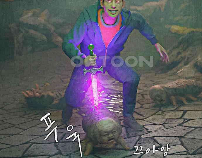 악마는 없다 나 혼자만 던전 속 용사 5 82