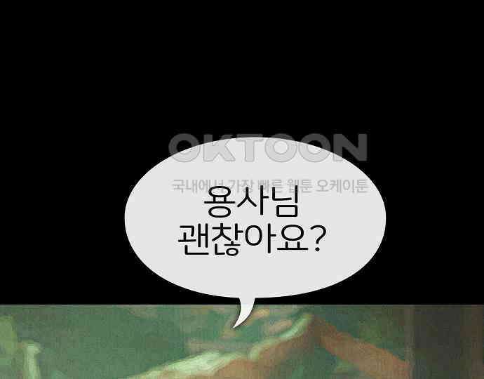 악마는 없다 나 혼자만 던전 속 용사 5 108