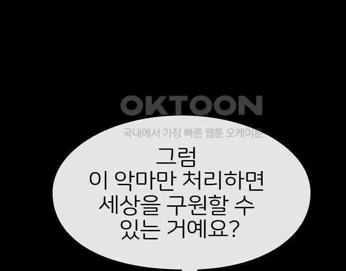 악마는 없다 나 혼자만 던전 속 용사 5 139