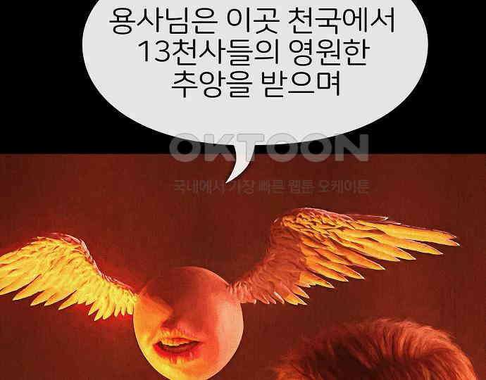 악마는 없다 나 혼자만 던전 속 용사 5 143