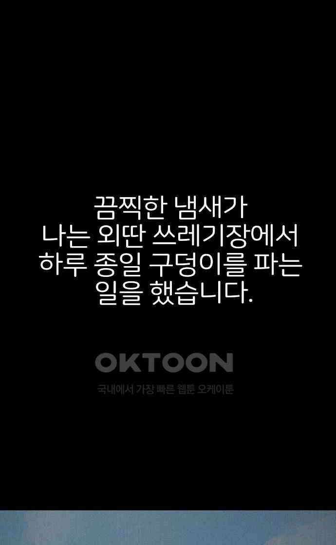 악마는 없다 거짓말쟁이 8 6