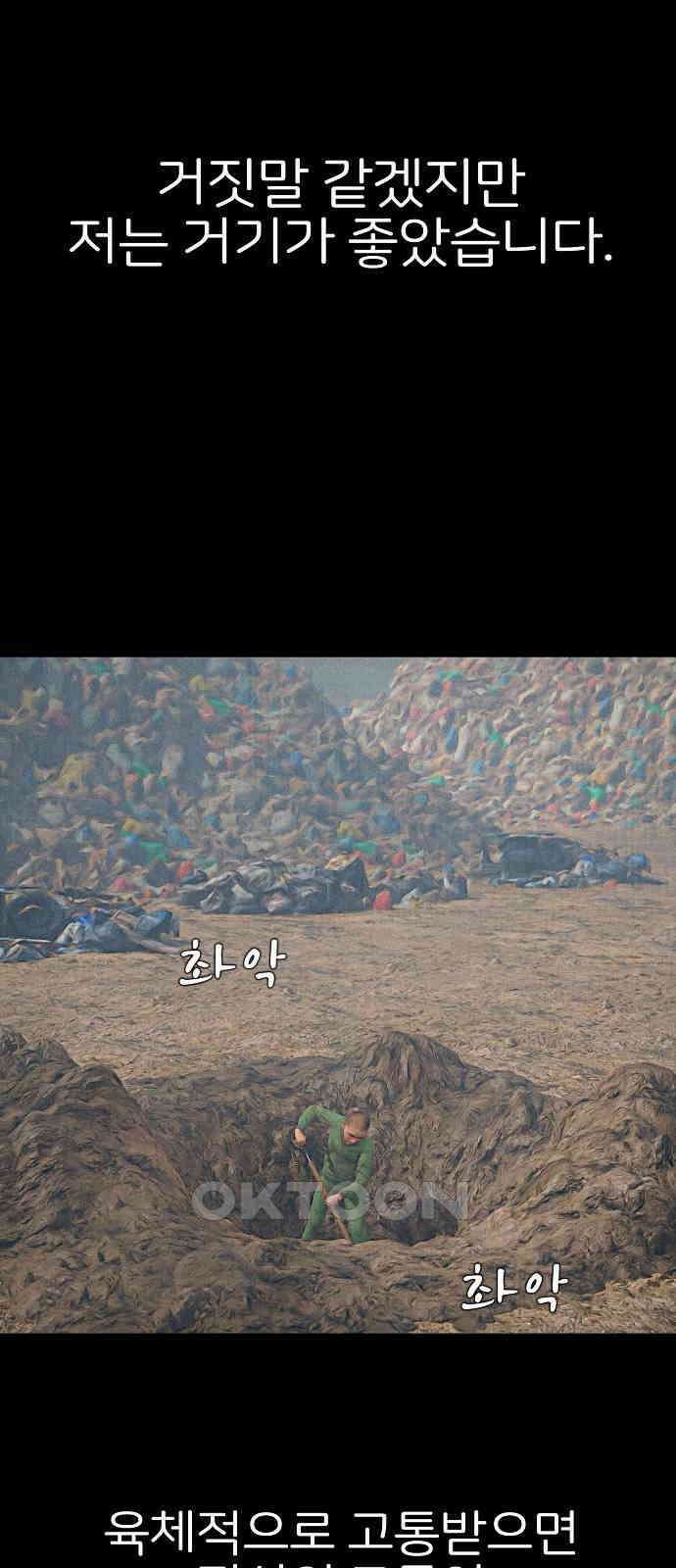 악마는 없다 거짓말쟁이 8 8