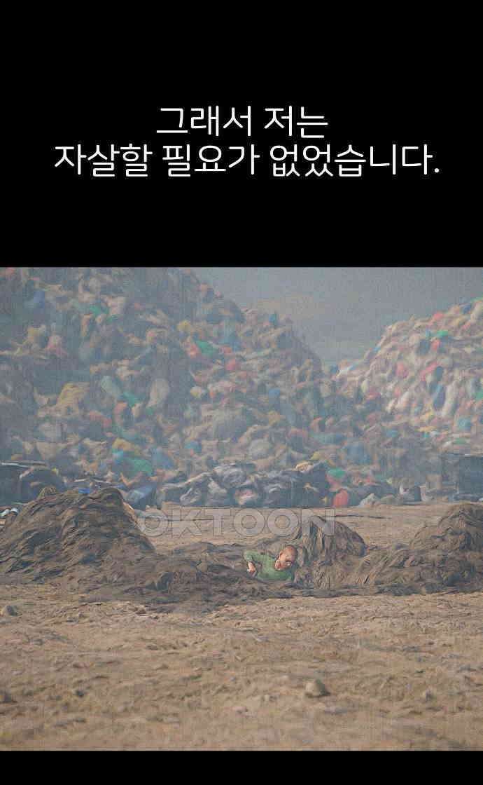 악마는 없다 거짓말쟁이 8 18