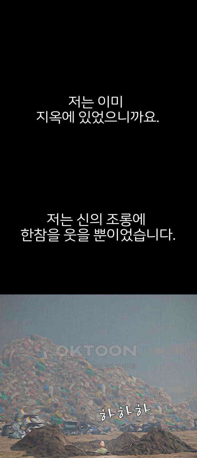 악마는 없다 거짓말쟁이 8 19