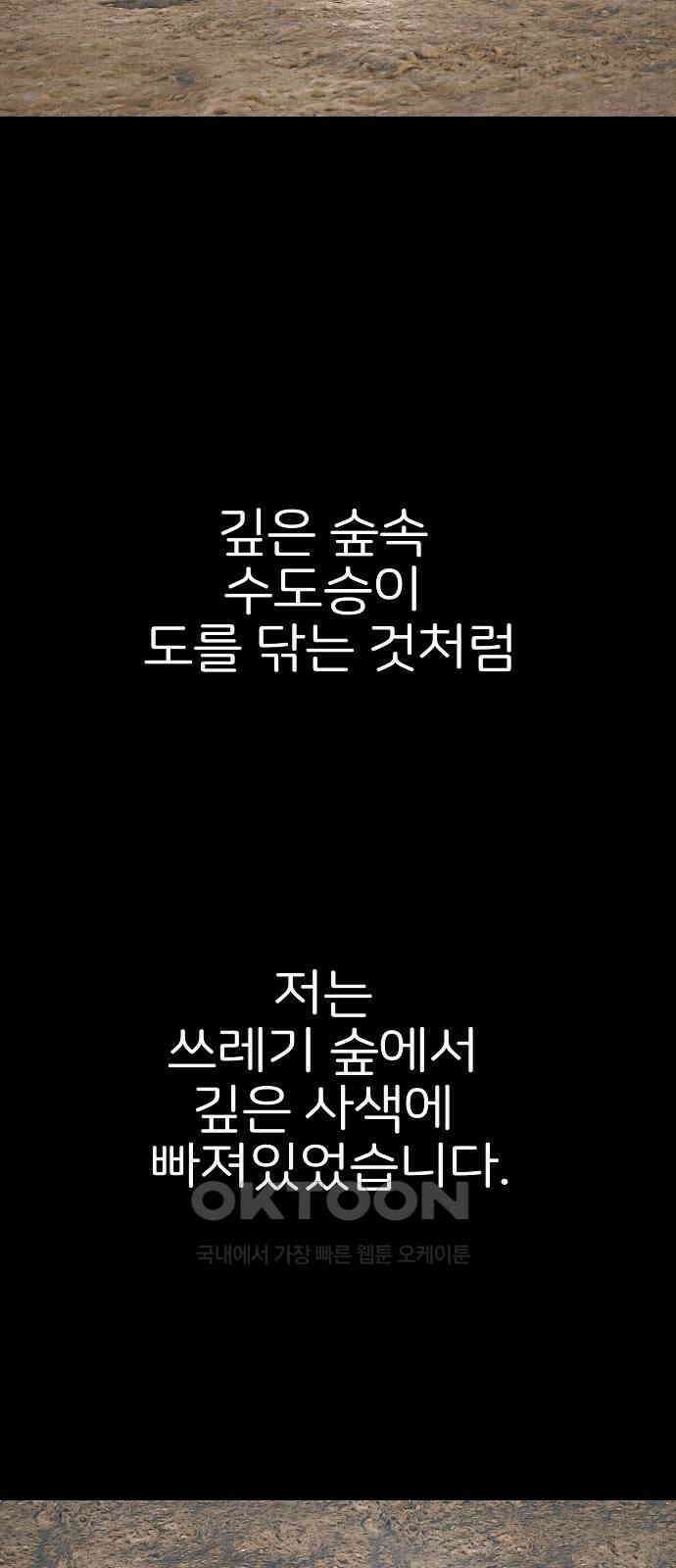 악마는 없다 거짓말쟁이 8 20
