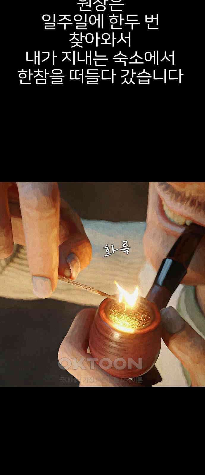 악마는 없다 거짓말쟁이 8 29