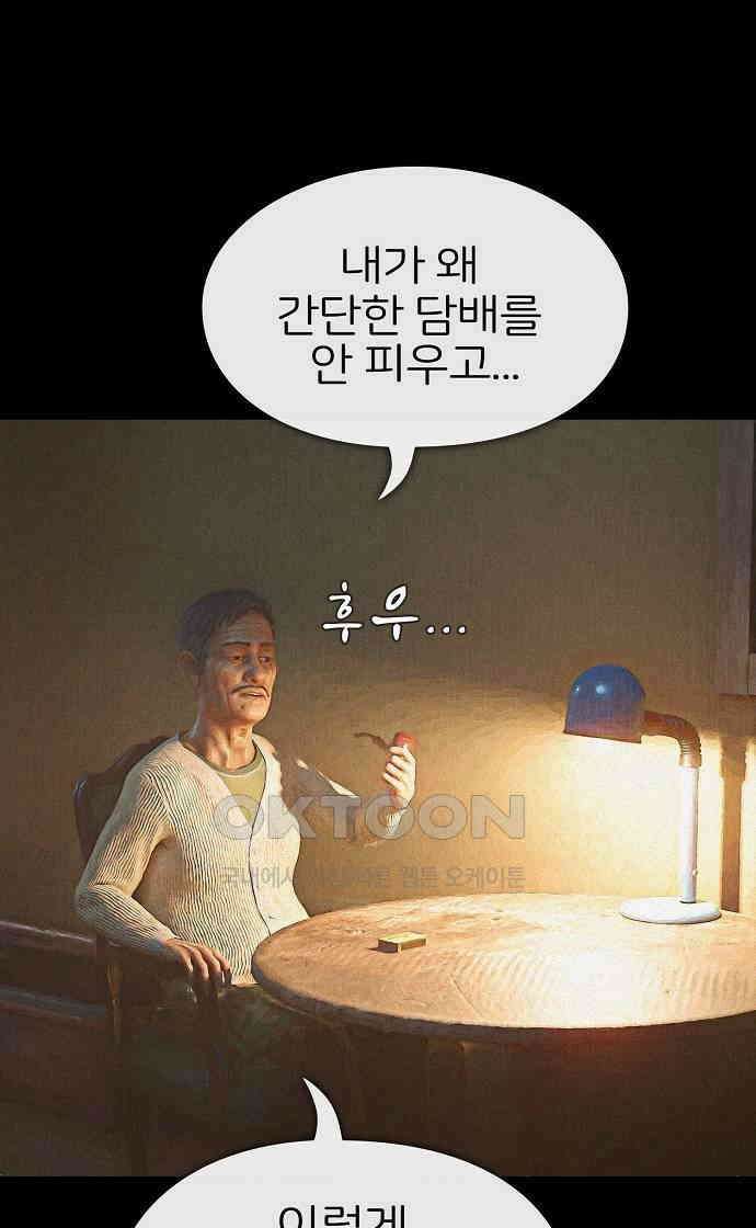 악마는 없다 거짓말쟁이 8 30