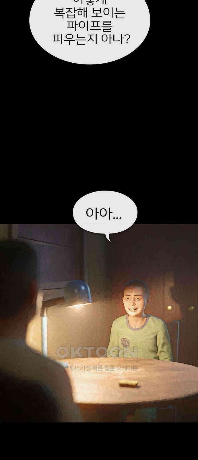 악마는 없다 거짓말쟁이 8 31