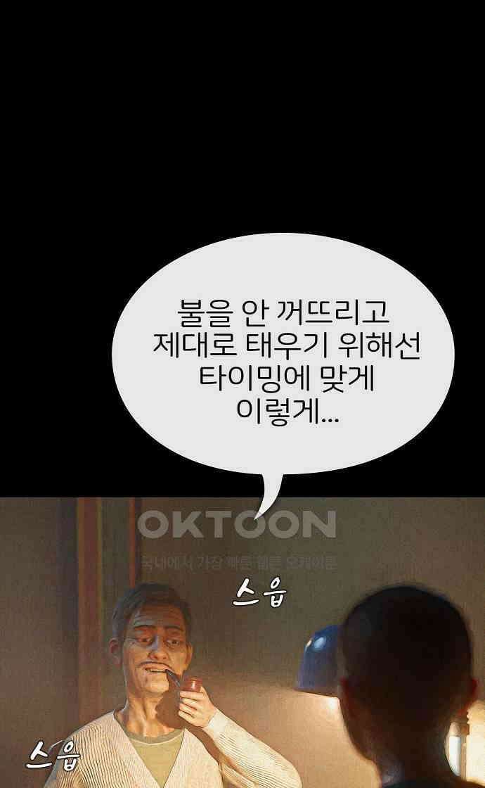 악마는 없다 거짓말쟁이 8 33