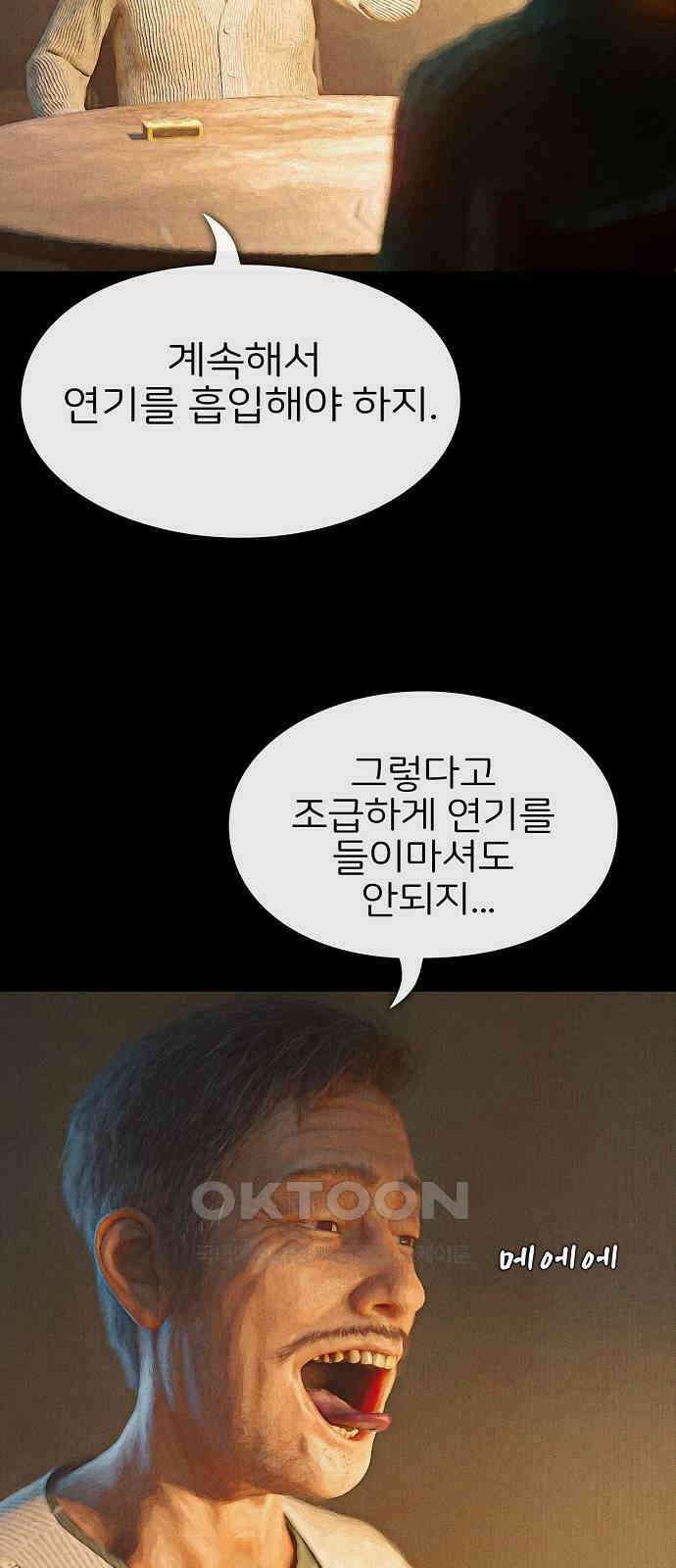 악마는 없다 거짓말쟁이 8 34