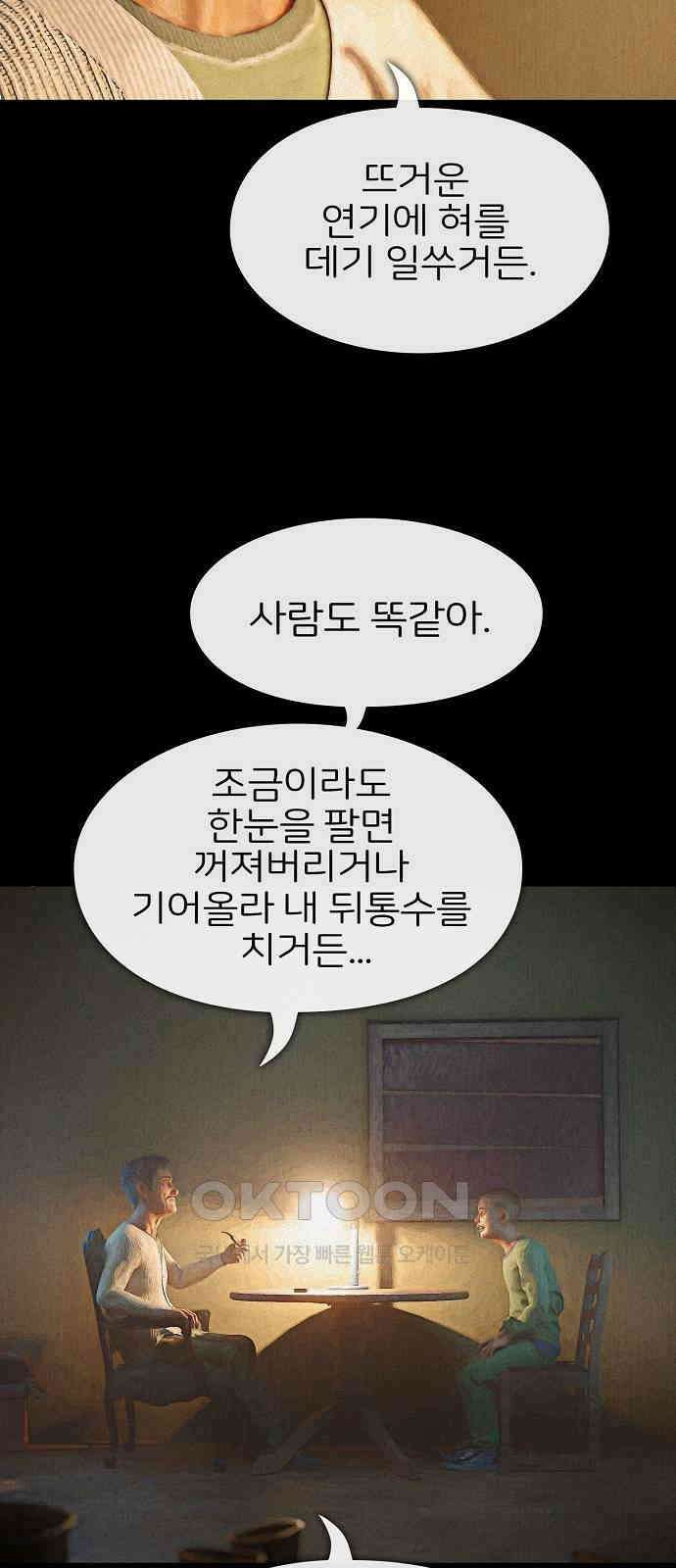 악마는 없다 거짓말쟁이 8 35
