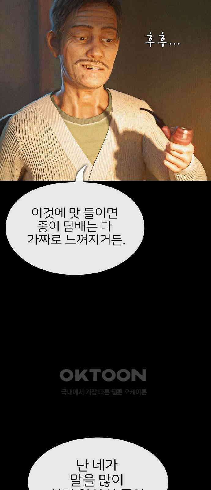 악마는 없다 거짓말쟁이 8 37