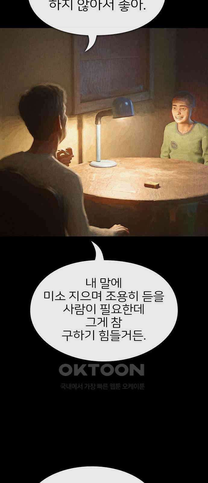 악마는 없다 거짓말쟁이 8 38