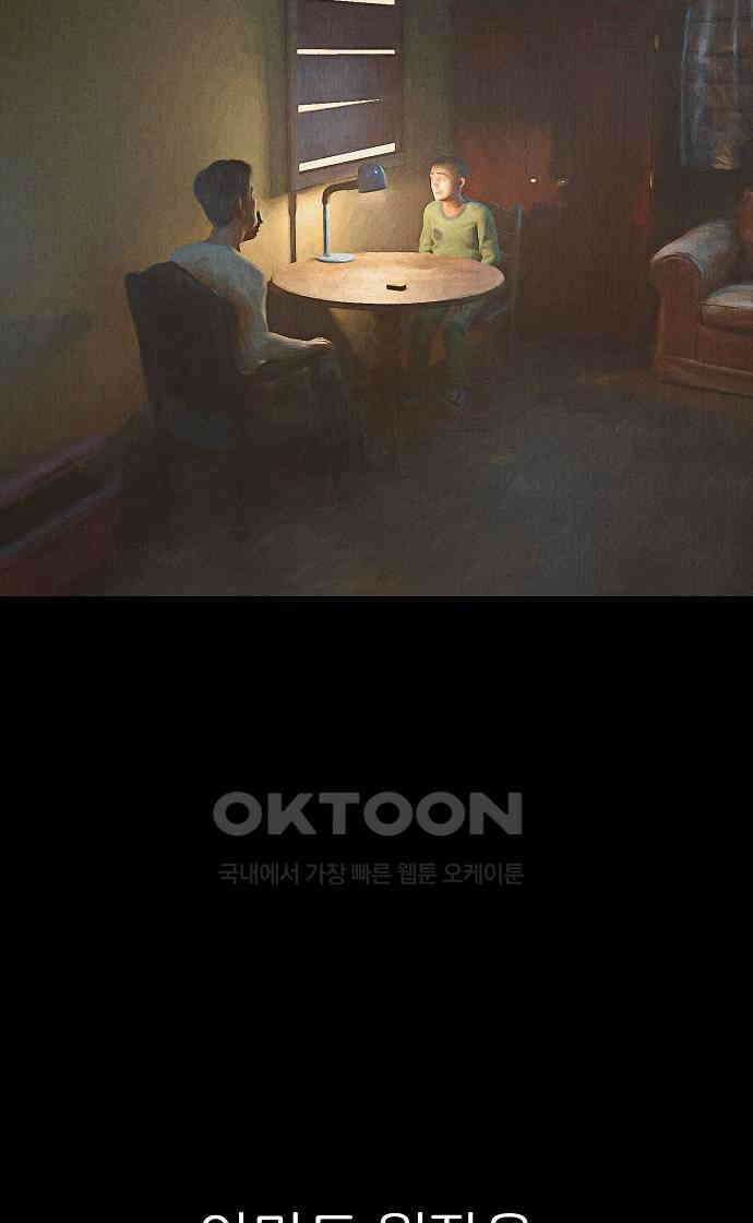 악마는 없다 거짓말쟁이 8 51