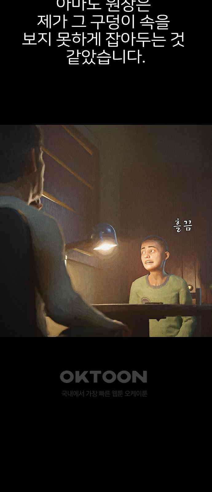 악마는 없다 거짓말쟁이 8 52