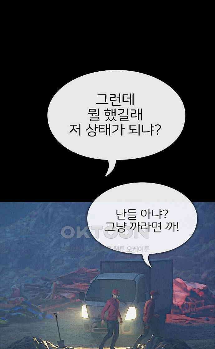 악마는 없다 거짓말쟁이 8 54