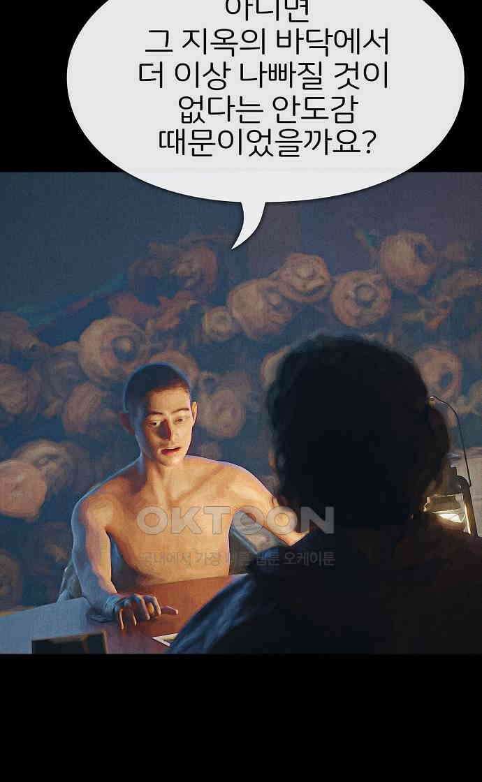 악마는 없다 거짓말쟁이 8 60