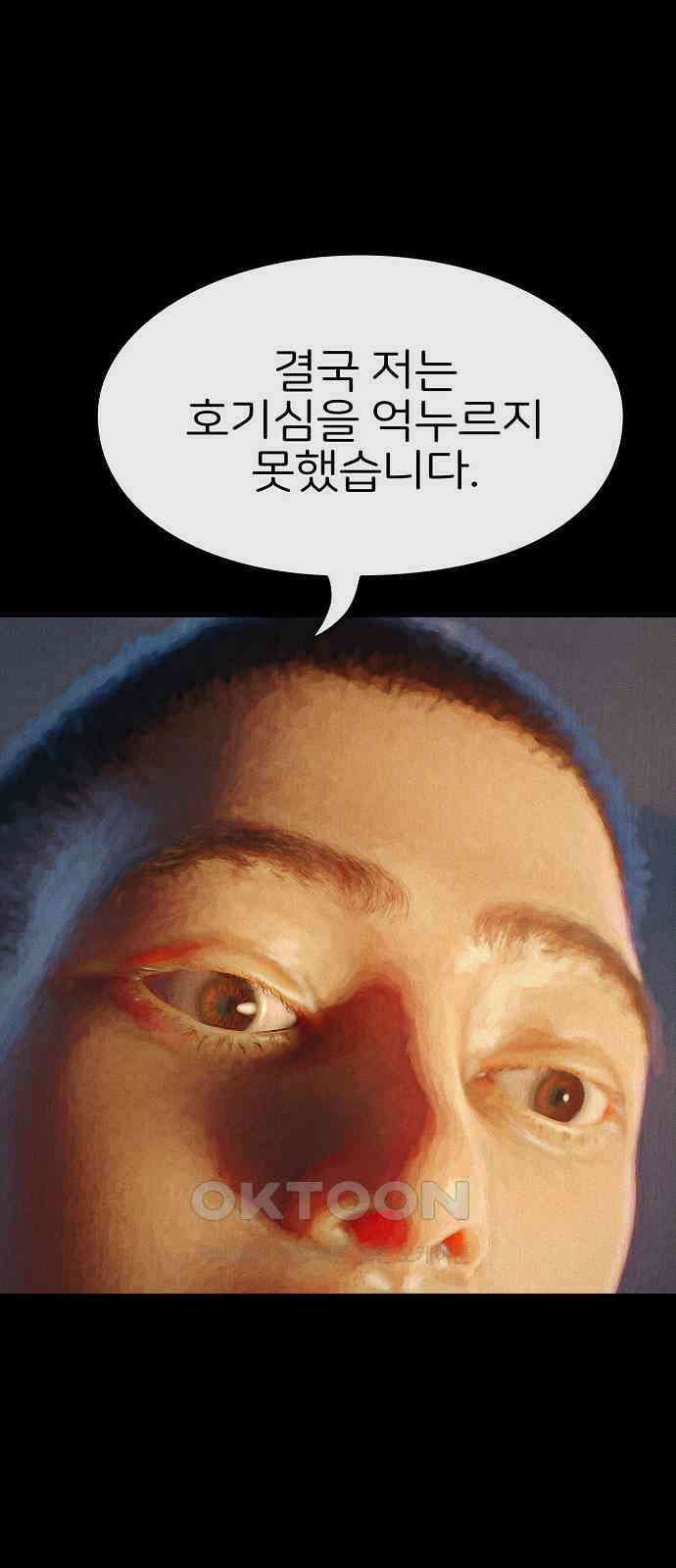 악마는 없다 거짓말쟁이 8 61