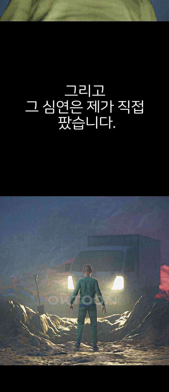 악마는 없다 거짓말쟁이 8 65