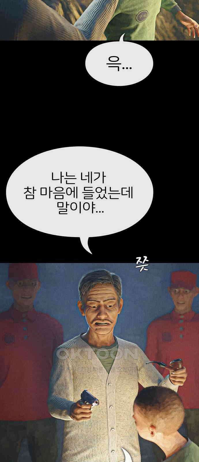 악마는 없다 거짓말쟁이 8 74