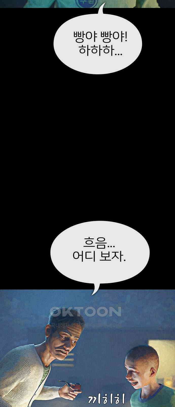 악마는 없다 거짓말쟁이 8 82