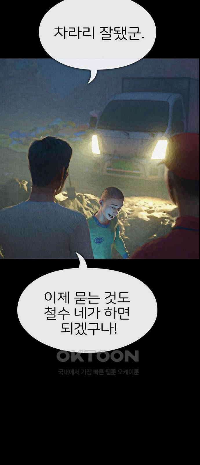 악마는 없다 거짓말쟁이 8 85